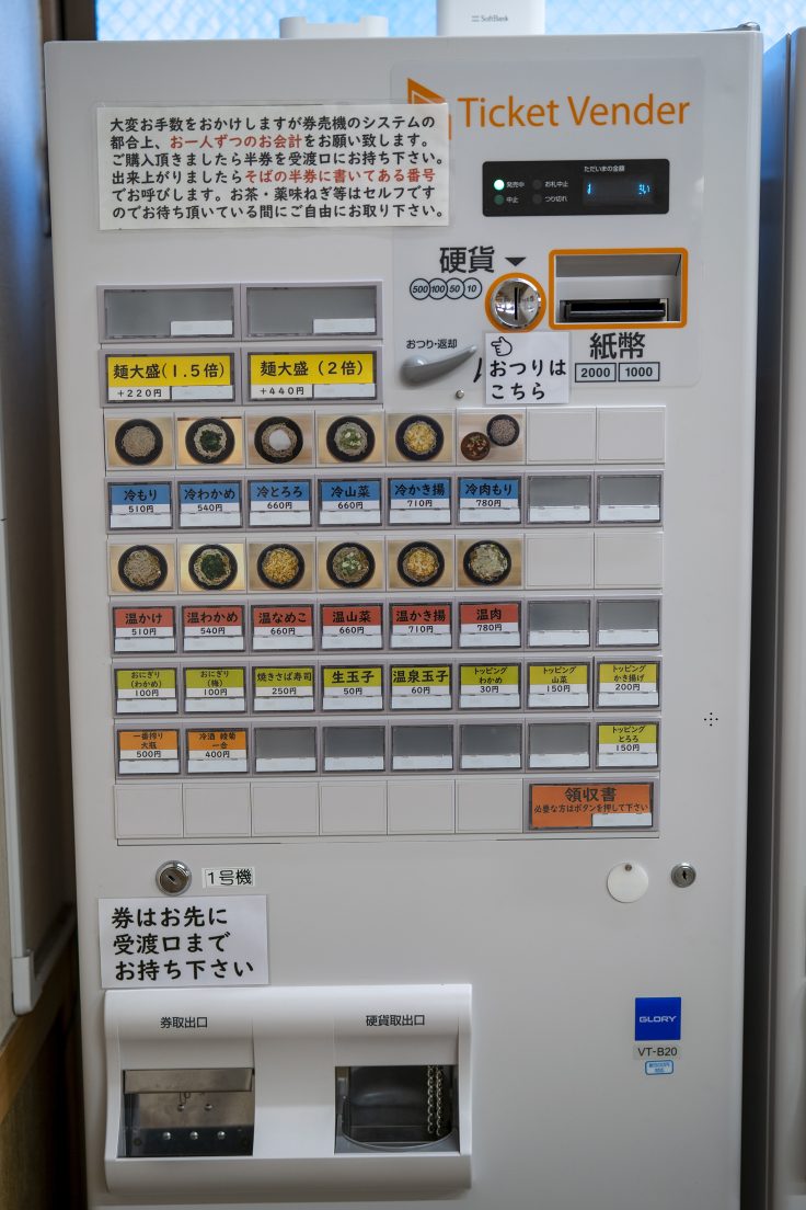 そば処まえかわのメニュー食券機