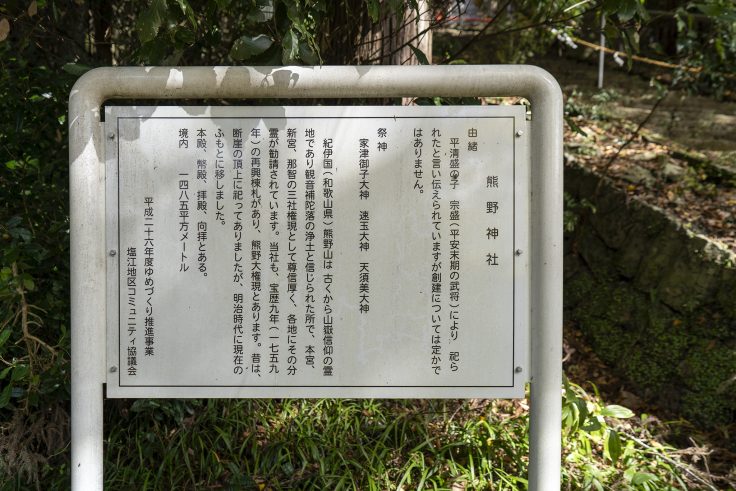 熊野権現神社の説明