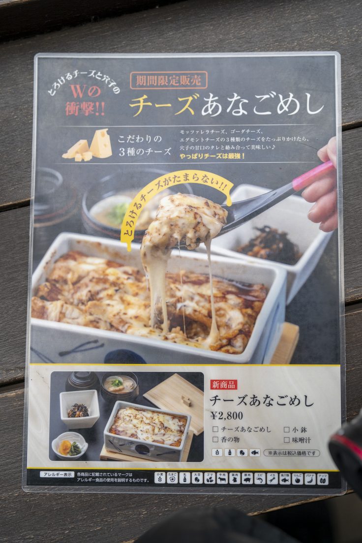 宮島のあなごめし「まめたぬき」メニュー3