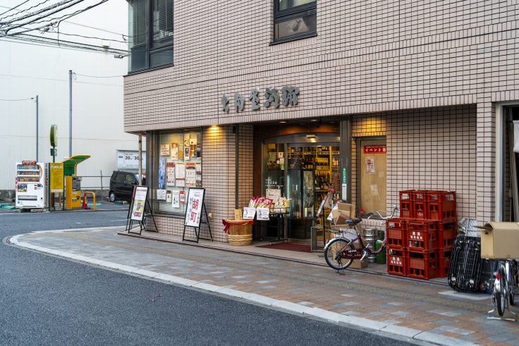 大和屋酒舗 胡町本店