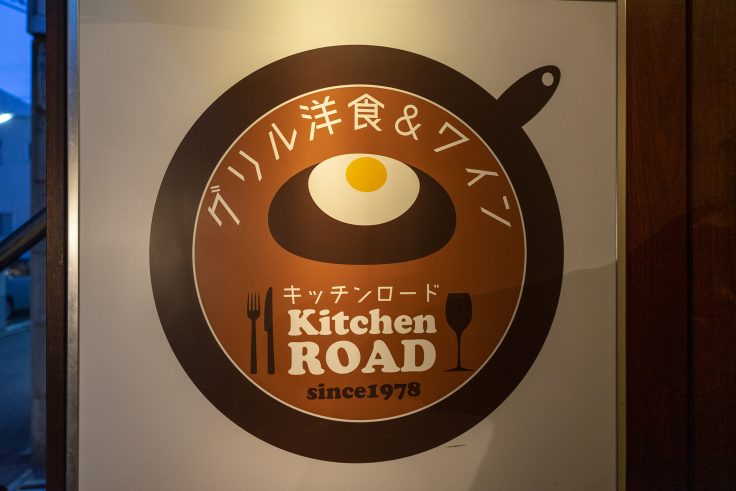 kitchen ROADロゴ