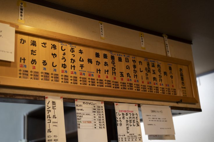うどんバカ一代のメニュー