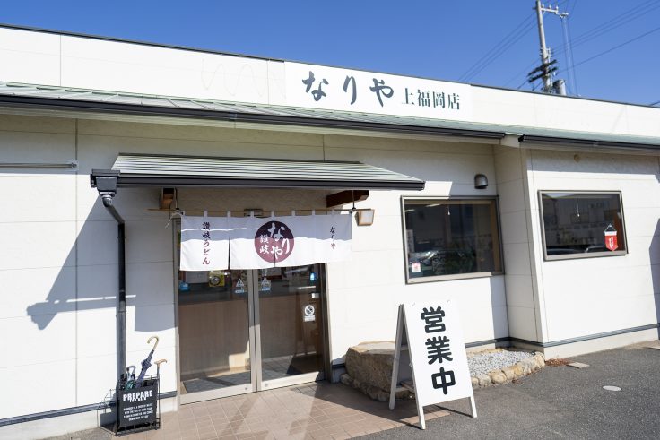 なりや上福岡店