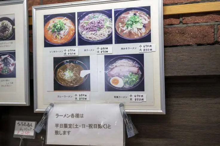 高松市林町「手打うどん 三徳」のラーメン | 旅カメラ