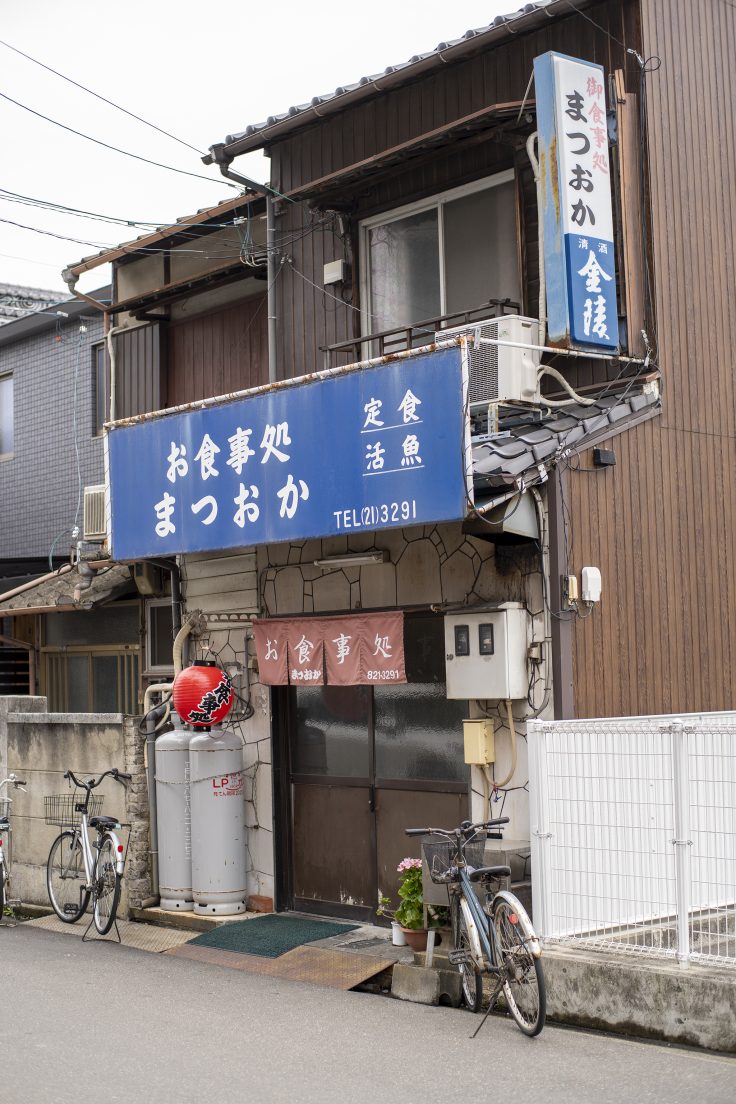 お食事処まつおか