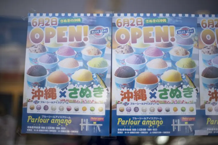 さぬき市志度「Parlor amano」のブルーシールアイスクリーム | 旅カメラ