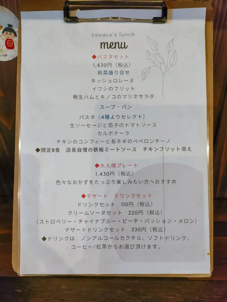 高松市松縄町 Covaco Dining のランチ 旅カメラ