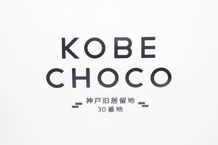 KOBE CHOCO 神戸旧居留地30番地「BUDDY CHOCOLATE アソート5」3